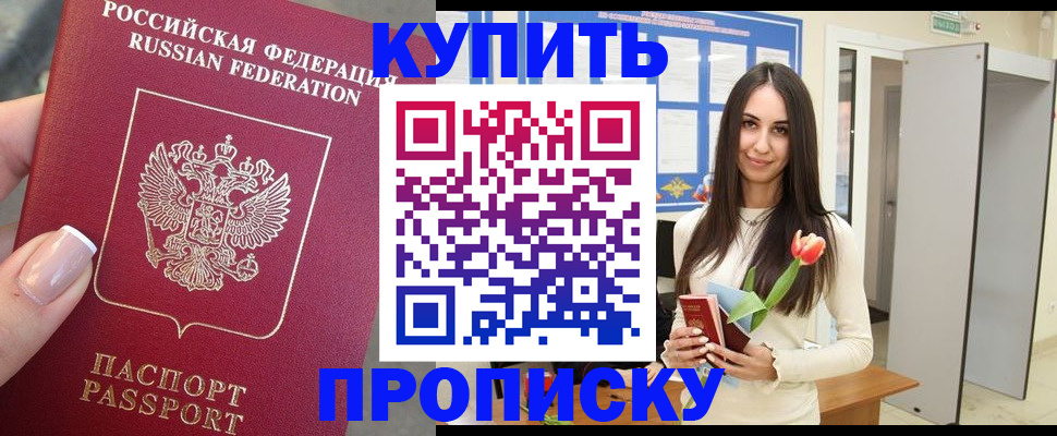 прописка регистрация в Находке