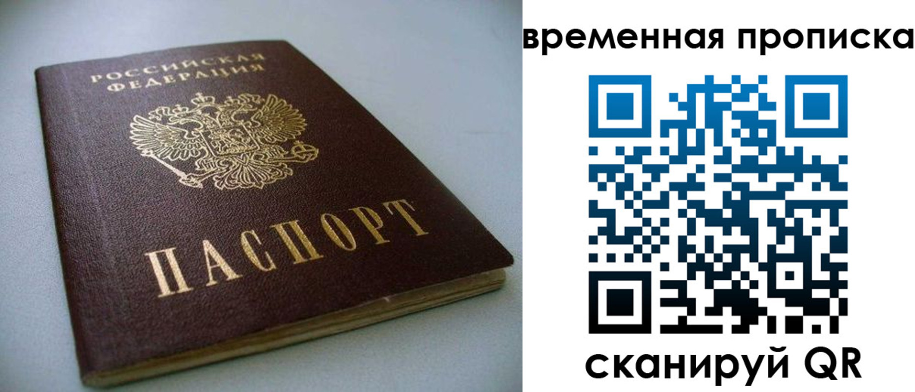 прописка паспорт в Находке