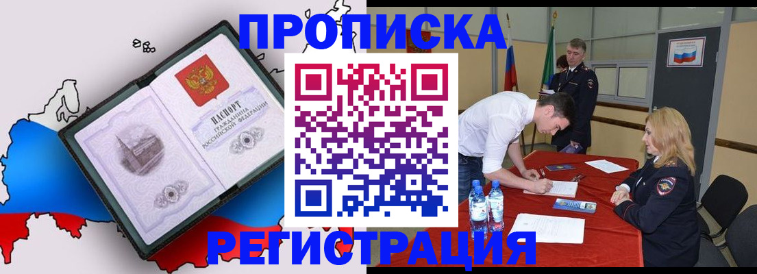 временная регистрация для всех в Находке