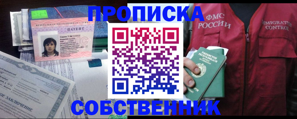 прописка 2025 в Находке