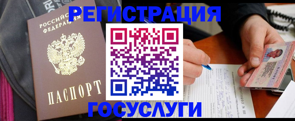 прописка штамп в Находке