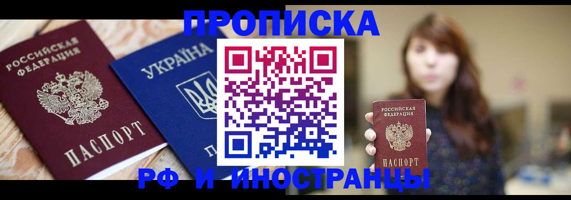 временная регистрация в Находке