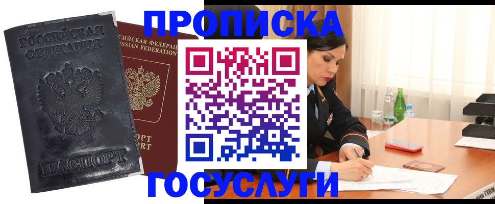 прописка для военкомата в Находке