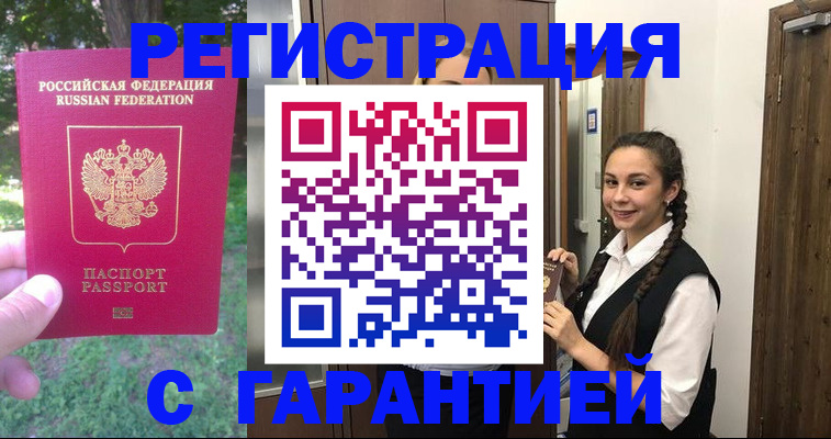прописка от собственника в Находке