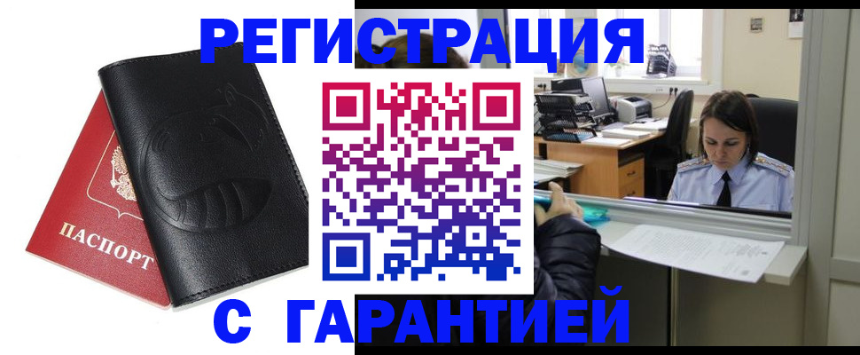 прописка штамп в Находке