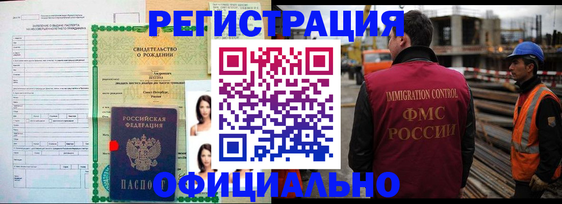 прописка для школы в Находке